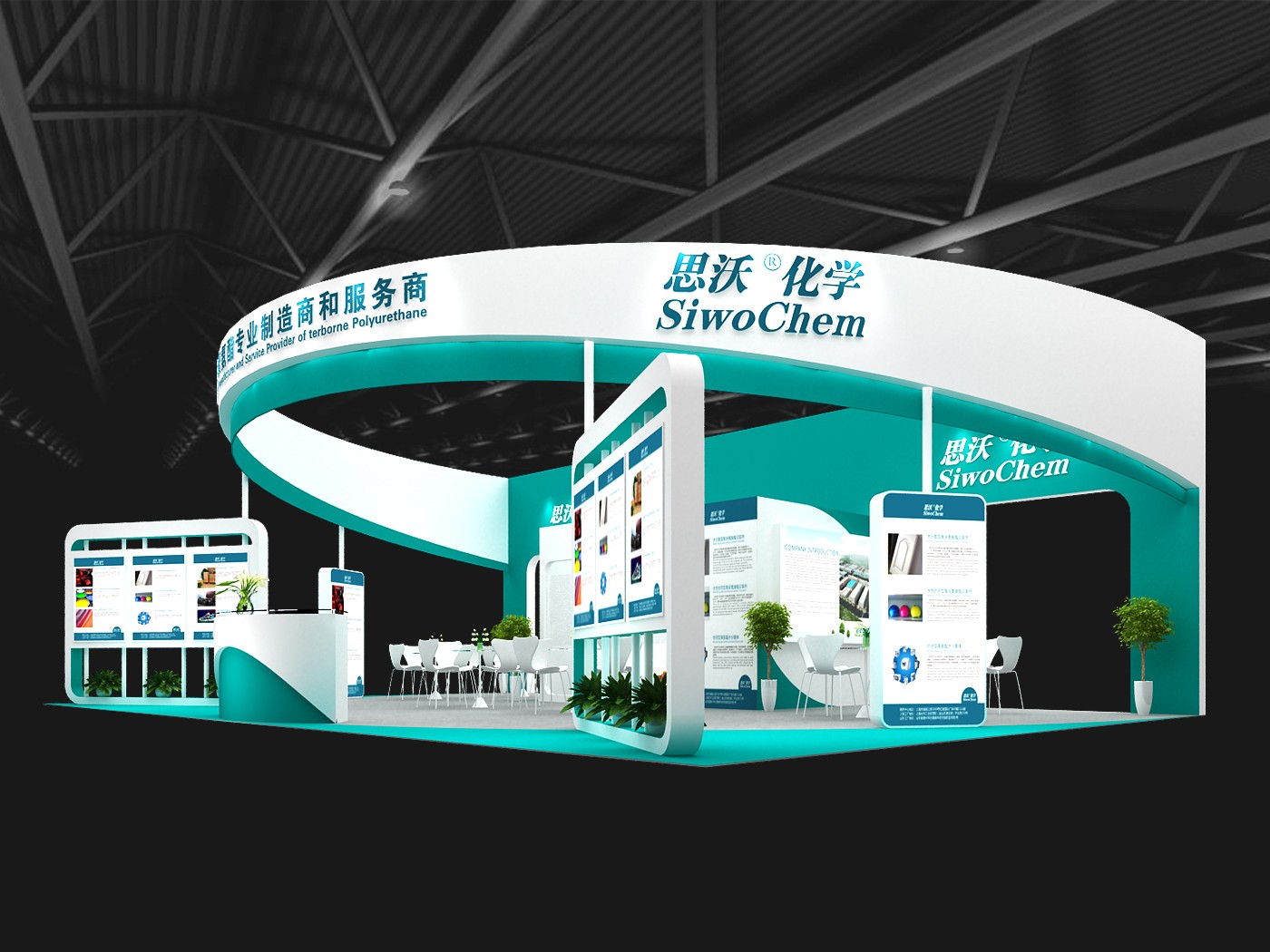 沃思化學(xué)展臺設(shè)計